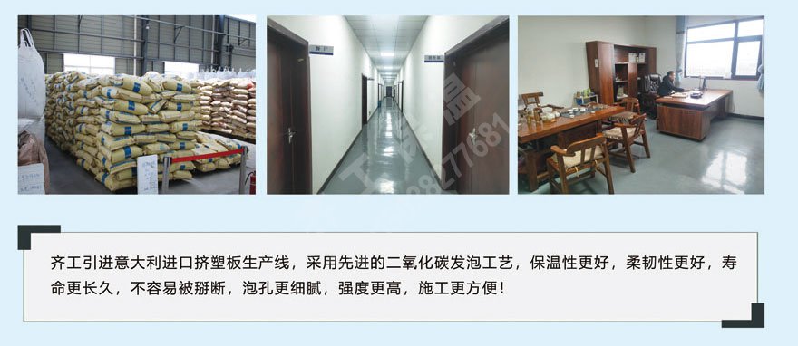 B2級擠塑板