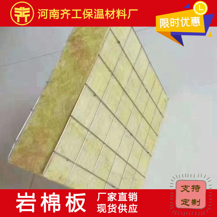選擇更適合自己的復(fù)合巖棉板